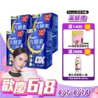 在飛比找PChome24h購物優惠-【Simply 新普利】Super超級夜酵素DX 4盒組 3