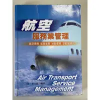 在飛比找蝦皮購物優惠-航空服務業管理二手書籍