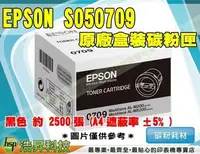 在飛比找Yahoo!奇摩拍賣優惠-【含稅】EPSON C13S050709/S050709 黑