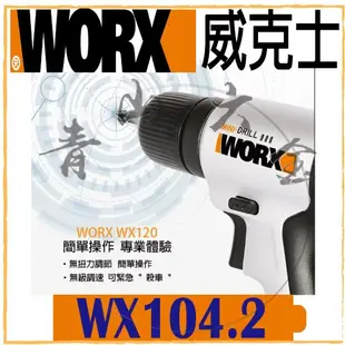 『青山六金』現貨 附發票 威克士 WORX WX104.2 12V 鋰電電鎚 充電電鎚 電鎚 起子機 電鑽 WX104