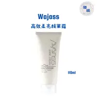 在飛比找蝦皮購物優惠-【滕峰】#Wajass #高效柔亮精華霜 #免沖護髮 100