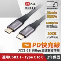 在飛比找momo購物網優惠-【PX 大通】UCC3-2B USB 3.1 GEN1 C 