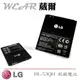 葳爾Wear LG BL-53QH【原廠電池】附保證卡，發票證明 Optimus 4X HD P880、Optimus L9 P768