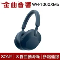 在飛比找樂天市場購物網優惠-Sony 索尼 WH-1000XM5 午夜藍 降噪 無線 藍