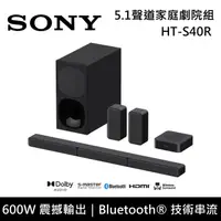 在飛比找鮮拾優惠-【SONY 索尼】 HT-S40R 5.1聲道家庭劇院組 原