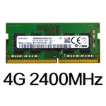 SAMSUNG 三星 4GB DDR4 PC4-2400T 2400MHZ 1RX16 260PIN 筆記本電腦 RAM