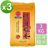 在飛比找momo購物網優惠-【三好米】胚芽糙米3Kg3包(週期購)