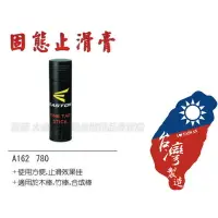 在飛比找樂天市場購物網優惠-EASTON 棒球棒 壘球棒 固態 止滑膏 PINE TAR