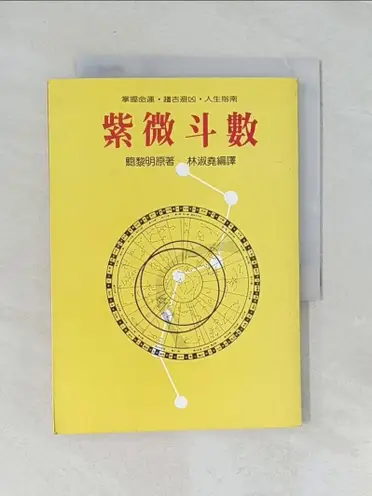 先天八字推命術入門 鮑黎明 鮑黎明的價格推薦- 2026年04月|飛比價格