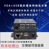 在飛比找蝦皮購物優惠-迪科威~💪VGA延長器100米帶USB鼠標鍵盤💪💪KVM轉R