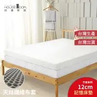 在飛比找蝦皮商城優惠-【House Door 好適家居】天絲纖維表布12cm厚波浪