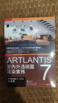 在飛比找Yahoo!奇摩拍賣優惠-Artlantis 7室內外透視圖渲染實務 附光碟片