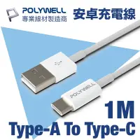 在飛比找Yahoo奇摩購物中心優惠-POLYWELL USB Type-A To Type-C 