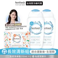 在飛比找PChome24h購物優惠-【femfresh 芳芯】私密潔膚露-長效清新2+1組