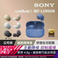 在飛比找PChome24h購物優惠-SONY WF-LS900N LinkBuds S 地球藍色