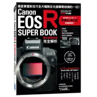 在飛比找蝦皮商城優惠-Canon EOS R數位單眼相機完全解析/CAPA特別編輯