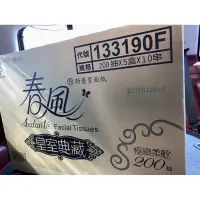 在飛比找蝦皮購物優惠-春風盒裝面紙200抽50盒（限雲嘉）