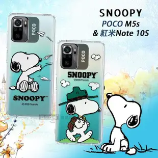 【SNOOPY 史努比】POCO M5s / 紅米Note 10S 漸層彩繪空壓手機殼