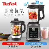 在飛比找蝦皮購物優惠-【Tefal 特福】高速真空營養調理機-冷熱雙杯 BL983