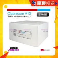 在飛比找蝦皮購物優惠-蝦皮一日價 IQair Cleanroom H13 專用 抗