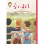 【MOMOBOOK】世界少年文學必讀經典60─愛的教育(電子書)