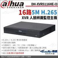 在飛比找momo購物網優惠-【KINGNET】大華 DH-XVR5116HE-I3 16