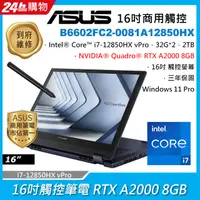 在飛比找PChome24h購物優惠-ASUS B6602FC2-0081A12850HX 黑 (