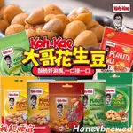 【我超便宜‼️】泰國🇹🇭 KOH-KAE 大哥花生豆🥜椰漿 山葵 雞汁 麻辣 泰式甜辣醬 燒烤 罐裝 袋裝