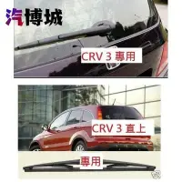 在飛比找Yahoo!奇摩拍賣優惠-H雷翼配件 2007~2012/09 CRV3 crv 3 