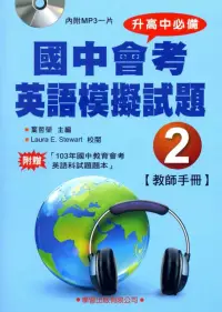 在飛比找博客來優惠-國中會考英語模擬試題(2)教師手冊