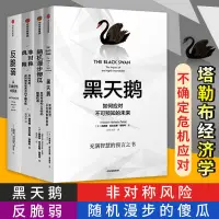 在飛比找露天拍賣優惠-中信 塔勒布作品四冊 反脆弱非對稱風險黑天鵝隨機漫步的傻瓜 