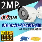 昌運監視器 大華 DH-HAC-LC1220TN-TH 2百萬畫素 IOT 1080P 溫溼度偵測攝影機