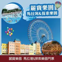 在飛比找蝦皮購物優惠-台中【麗寶樂園門票】2023年12月31日  探索世界 (陸