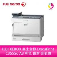 在飛比找蝦皮商城優惠-FUJI XEROX 富士全錄 DocuPrint C355