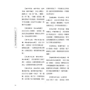 一本書讀懂國學句典