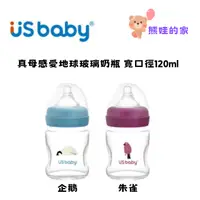 在飛比找蝦皮購物優惠-US baby 優生 真母感愛地球玻璃奶瓶 寬口徑120ml