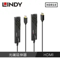 在飛比找有閑購物優惠-LINDY林帝 HDMI2.0 18G 光纖延伸器 300M
