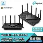 TP-LINK ARCHER AX73 AX72 分享器 路由器 雙頻 AX5400 無線 WIFI6 三年保 光華商場