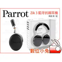 在飛比找PChome商店街優惠-數位小兔【Parrot Zik 3 藍牙抗噪耳機 含無線充電