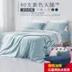 【床寢時光】台灣製素色天絲TENCEL吸濕排汗床包被套枕套組/鋪棉兩用被套床包組(單人/雙人/加大-多色任選)
