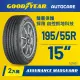 【GOODYEAR 固特異】Autocare旗艦館 Assurance Maxguard 195/55R15二入組(濕抓耐用雙重保護)