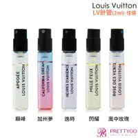 在飛比找蝦皮商城優惠-Louis Vuitton LV香水(2ml)-巔峰 風中玫