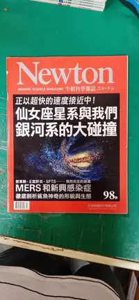 在飛比找露天拍賣優惠-Newton牛頓科學雜誌 98號 2015年12月 仙女座星