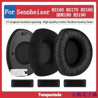 在飛比找Yahoo!奇摩拍賣優惠-企鵝電子城適用於 Sennheiser RS160 RS17