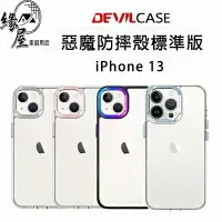 在飛比找樂天市場購物網優惠-DEVILCASE惡魔盾 iPhone13【緣屋百貨】天天出