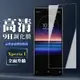 【SONY Xperia 1】 保護膜 玻璃貼 手機保護貼膜 手機貼 鋼化模 保護貼 高清透明 (7.4折)