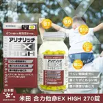 📣現貨+預購📣🇯🇵日本代購🇯🇵米田製藥 EX HIGH 合力他命強效B群 270錠