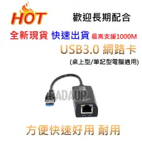 在飛比找蝦皮購物優惠-最高支援1000M 高速 USB3.0 台灣瑞昱晶片 外接式