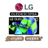 在飛比找蝦皮商城優惠-【可議】 LG 樂金 OLED83C3PSA 83吋 OLE