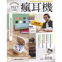 在飛比找蝦皮購物優惠-＠A＠新視聽雜誌特刊—2021耳機採購指南：瘋耳機Vol. 